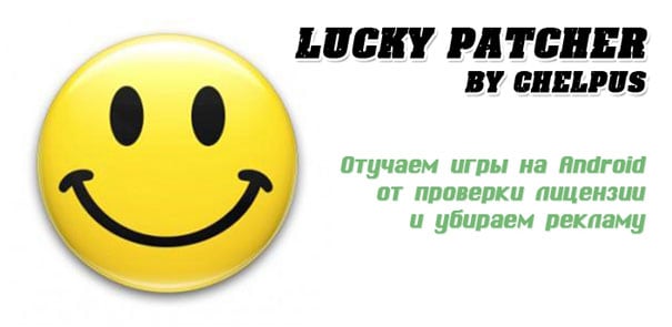   Lucky Patcher  -  6