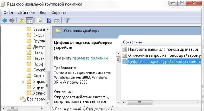 Как отключить проверку цифровой подписи драйвера в Windows 7
