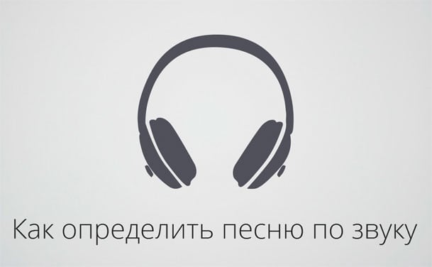 opredelit muziku po zvuku Домострой