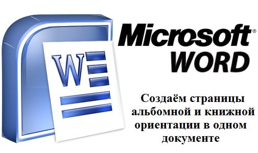 Логотип MS Word