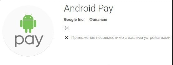 {amp}quot;Android Pay{amp}quot; может быть несовместимо с вашим устройством по целому ряду характеристик