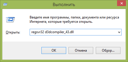 Команда регистрации файла D3DCOMPILER_47.dll