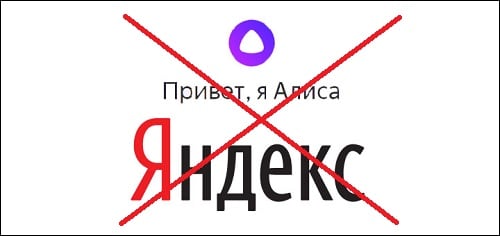Зачёркнутая надпись Яндекс