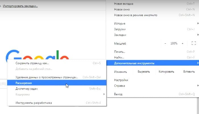 Пункт "Расширения" в Chrome