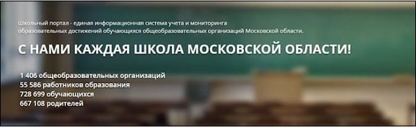 Школьный портал московской области для ученика младше 14
