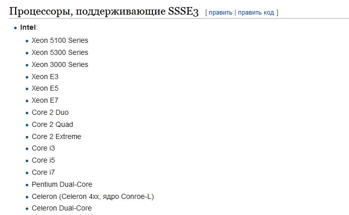 Список процессоров SSSE 3