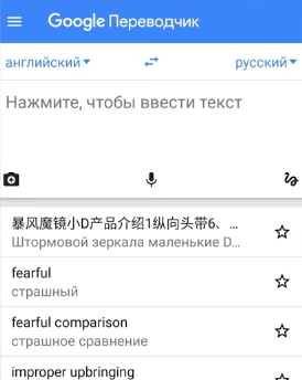 Приложение Google Translate
