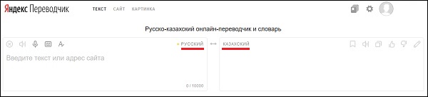 Яндекс Переводчик сайт