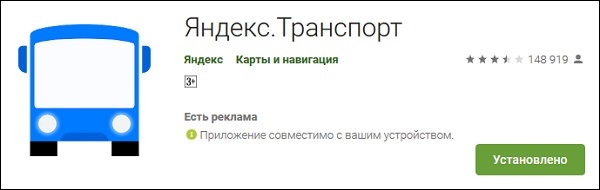 Приложение Яндекс.Транспорт