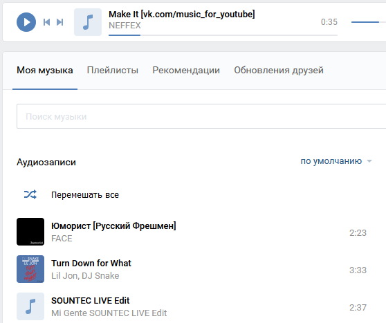 Музыка в ВКонтакте