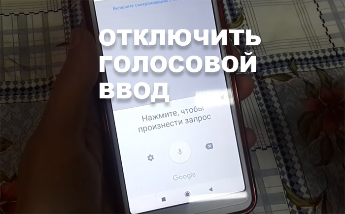 Xiaomi телевизор как отключить голосовой. Как отключить голосовой помощник на телевизоре ксиоми. Отключить голосового помощника на телефоне Xiaomi. Xiaomi на голосовой ввод как настроение Xiaomi Google. Компьютерный помощник Xiaomi на русском языке.