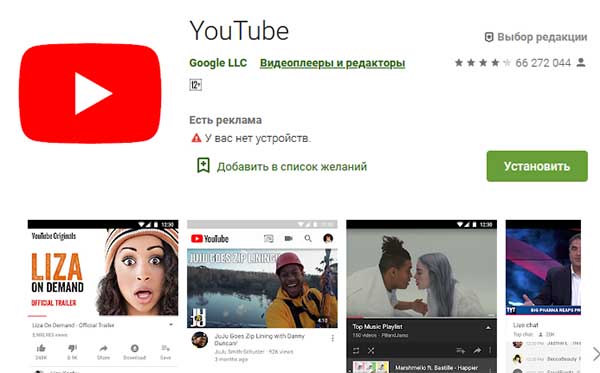 Приложение Youtube