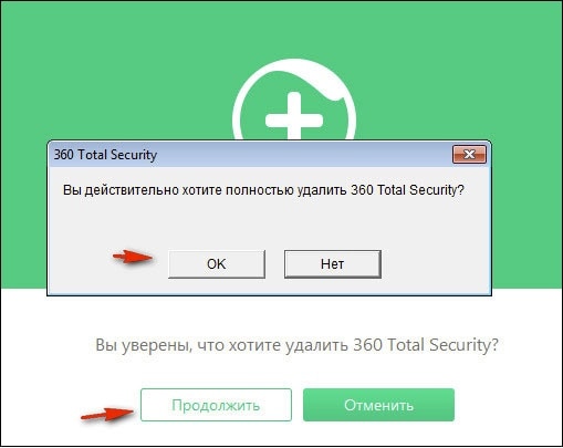 Деинсталляция 360 total security