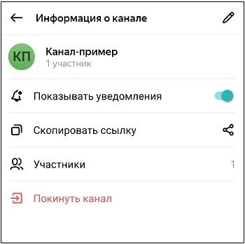 Данные канала в Яндекс Мессенджер