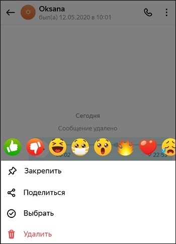 Поделиться сообщением в Яндекс Мессенджер