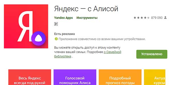 Мобильное приложение Яндекс
