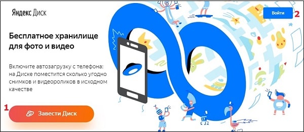 Яндекс Диск вход