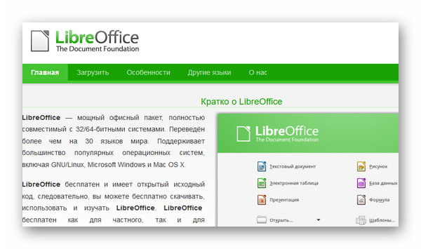Сайт Libre Office