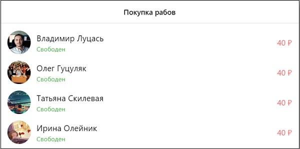 Игра &quotРабы" ВКонтакте - как зарабатывать больше дене ...