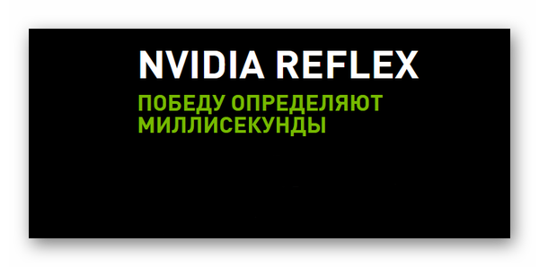Nvidia Reflex