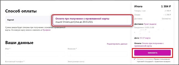 Как проводится оплата на валберис купить франшизу в москве аптека