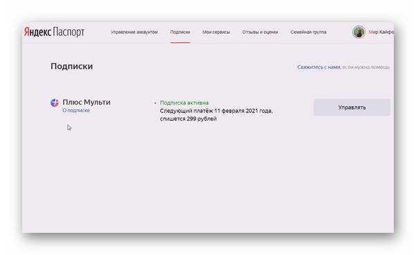 Управление подпиской Яндекс