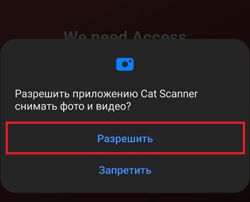 Приложение Cat Scanner