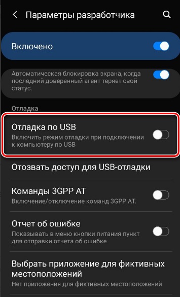 Опция отладки по USB