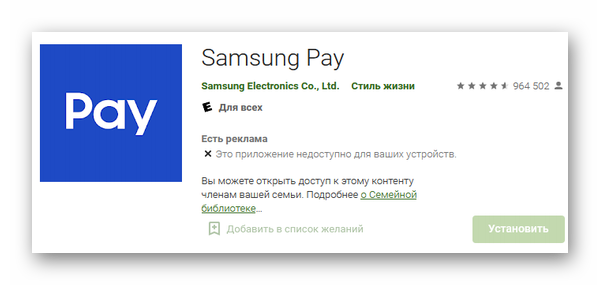 Samsung Pay в маркете