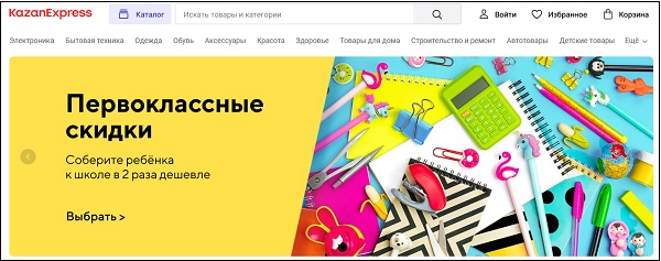 Сайт kazanexpress.ru