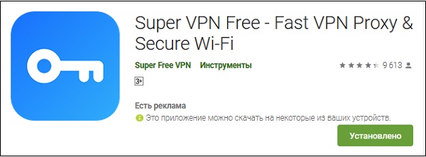 Приложение Super VPN