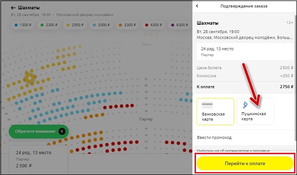 Пушкинская карта в Яндекс Афиша