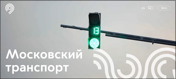 Сайт Московский транспорт