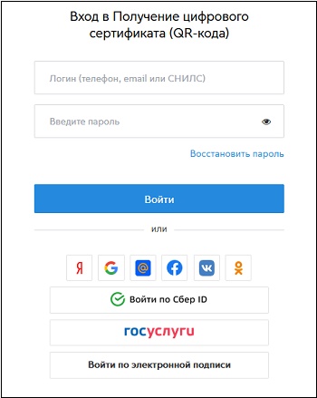Форма авторизации на mos.ru