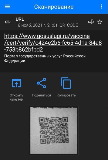 Ссылка на сертификат вакцинации