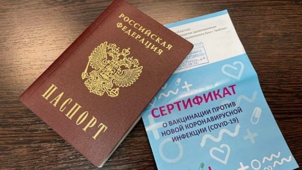 Паспорт и сертификат вакцинированного