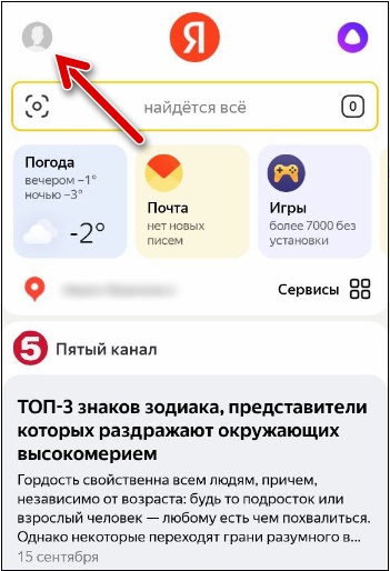 Иконка аккаунта пользователя в Яндекс