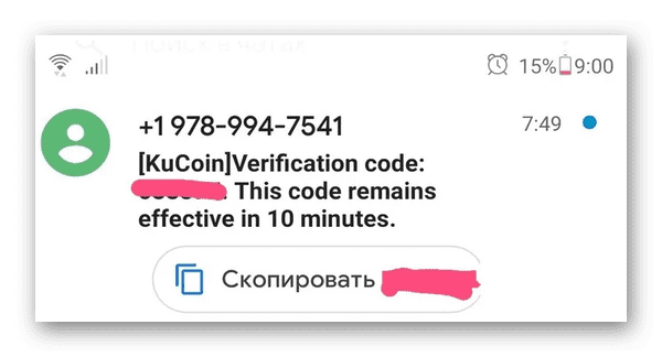 СМС от KuCoin