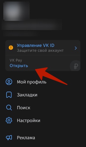 VK Pay Мобильная версия