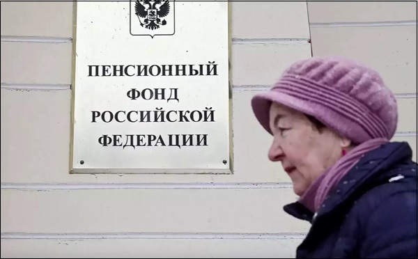 Пенсионный Фонд России