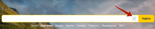 Кнопка Поиска в Яндекс