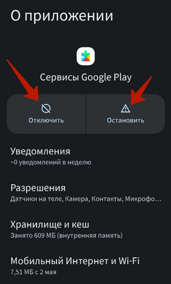 Приложение Google Play Services