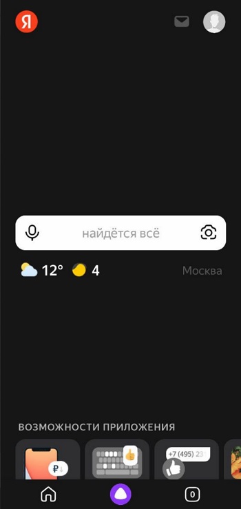 Новое приложение Яндекса