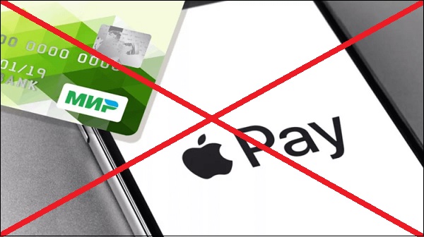 Уход Apple Pay из России