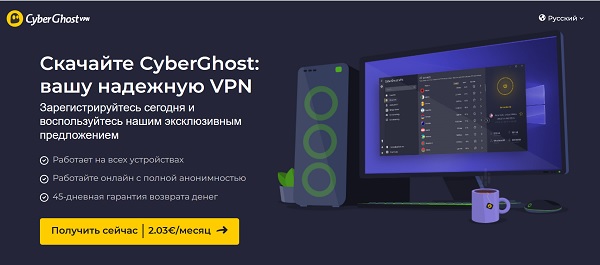 Приложение Cyberghost