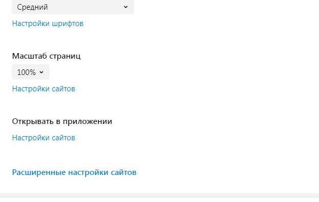 Расширенные настройки сайтов в Яндекс Браузере 