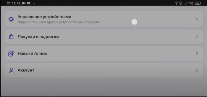 Управлениями устройствами Яндекс