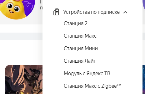 Устройства по подписке от Яндекс