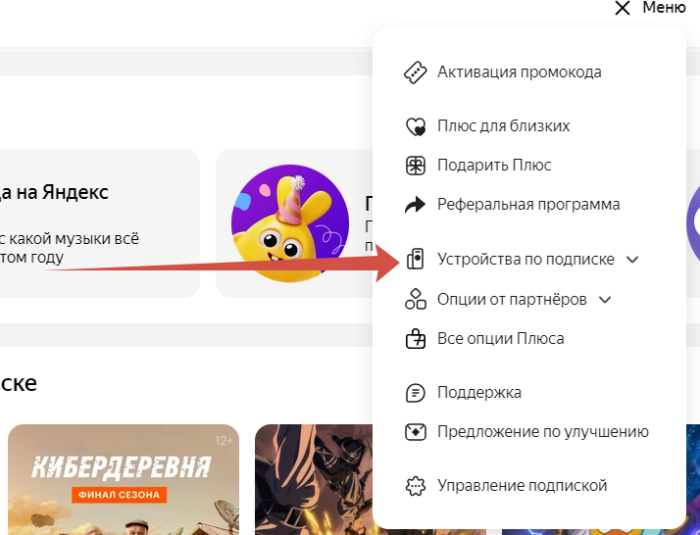 Интерфейс Яндекс Плюса