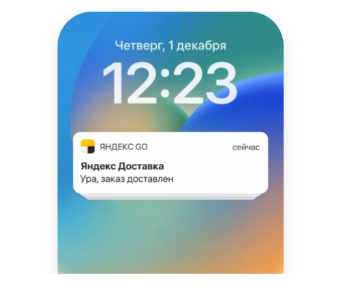 Уведомление о доставке заказа на Яндекс Маркет